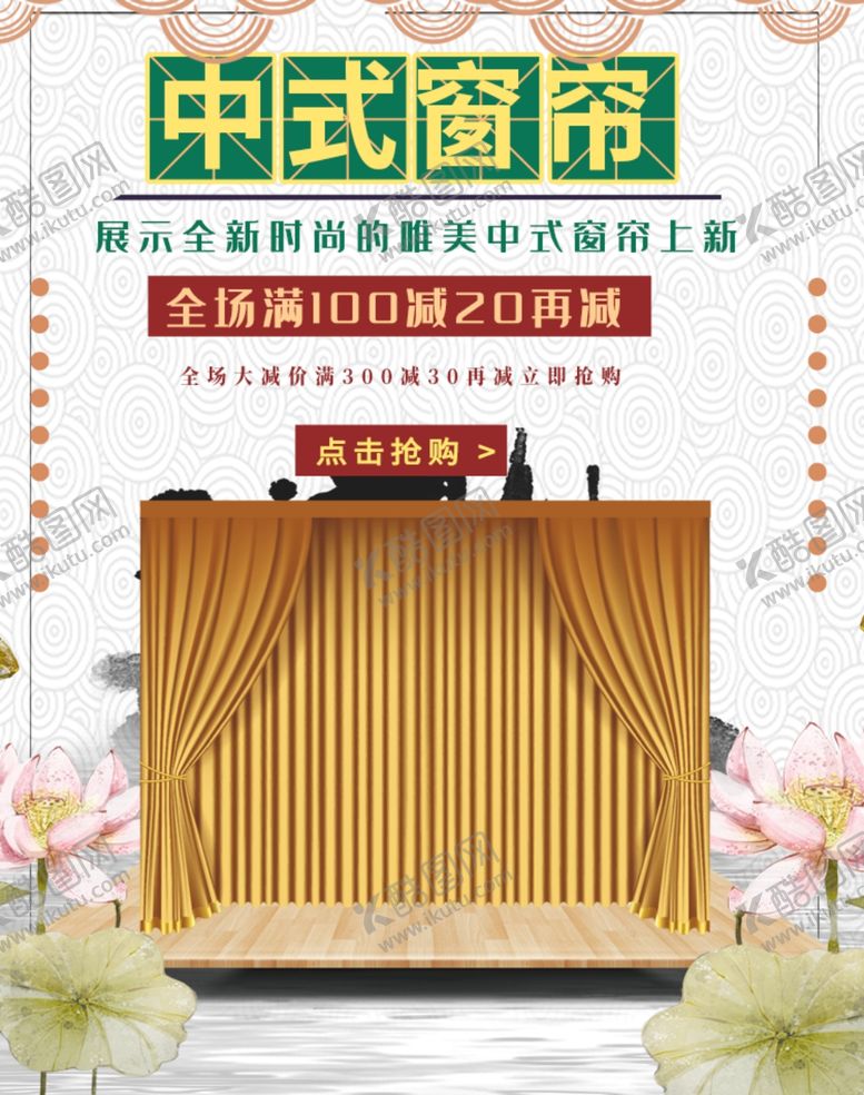 编号：93823706302034216898【酷图网】源文件下载-中式窗帘