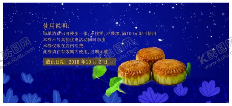 编号：76032207092158572894【酷图网】源文件下载-中秋节海报