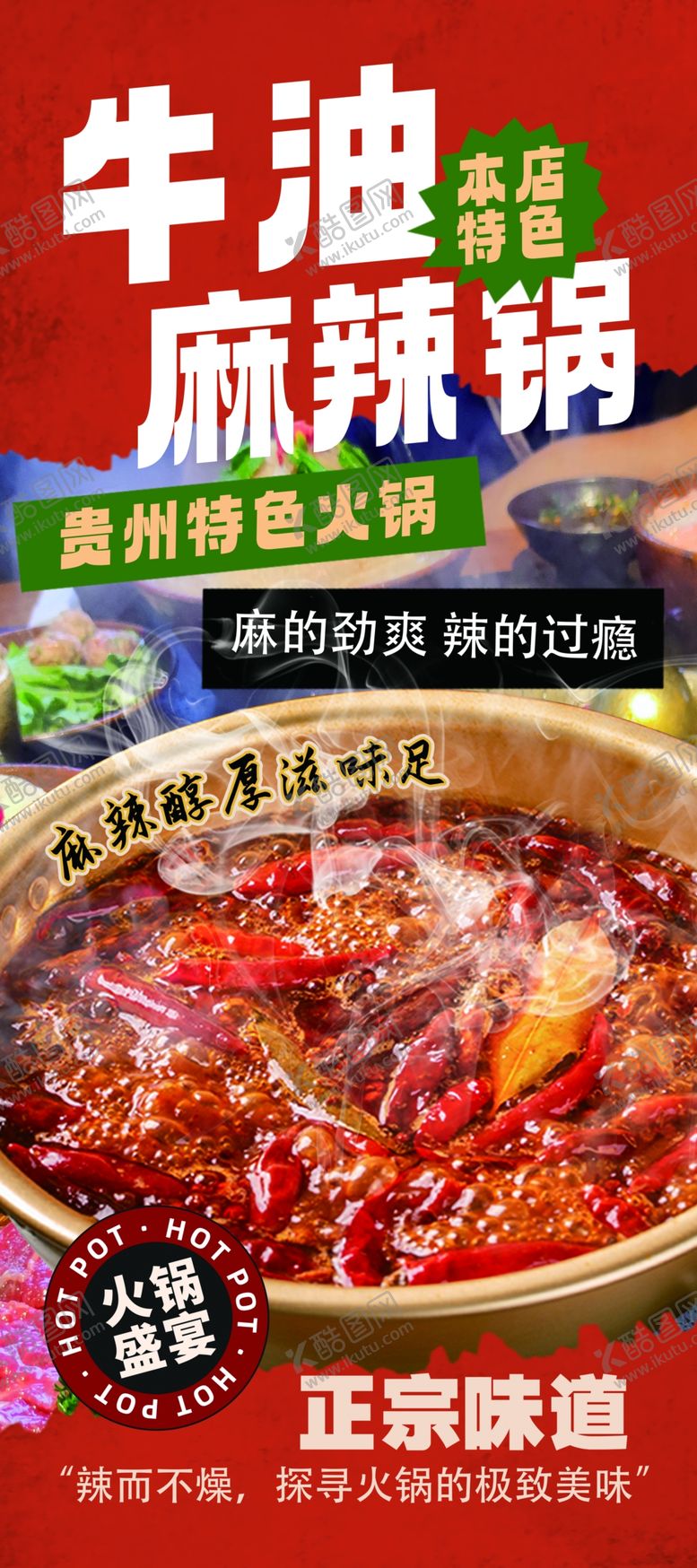 编号：48324701300528125349【酷图网】源文件下载-牛油麻辣锅