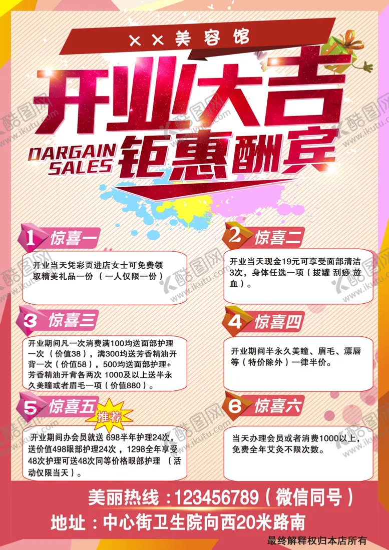 编号：48723006261319387576【酷图网】源文件下载-美容海报