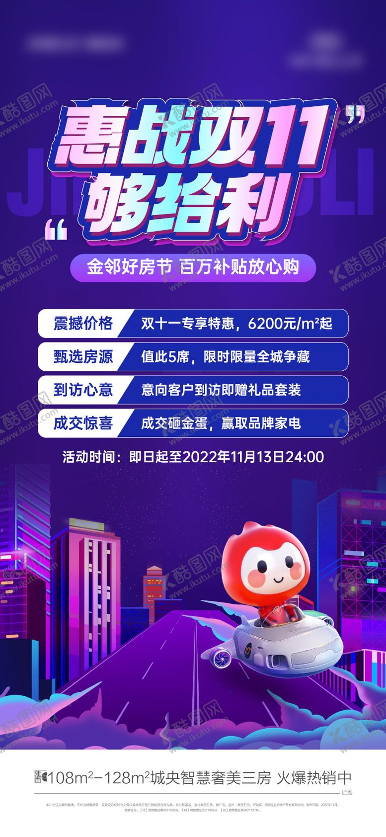 编号：70807112050611542893【酷图网】源文件下载-双十一政策海报