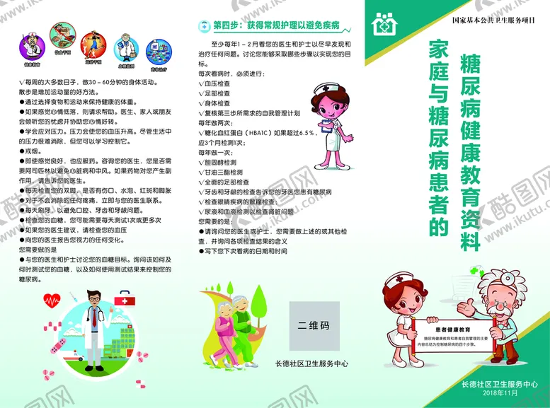 编号：89658511191437572429【酷图网】源文件下载-糖尿病健康