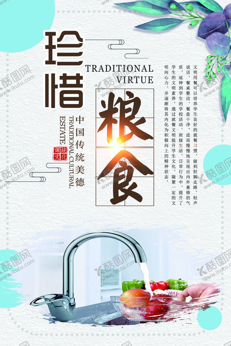 编号：65964807081109547544【酷图网】源文件下载-食堂文化展板