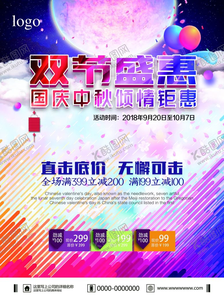 编号：34755706291203352937【酷图网】源文件下载-中秋国庆海报