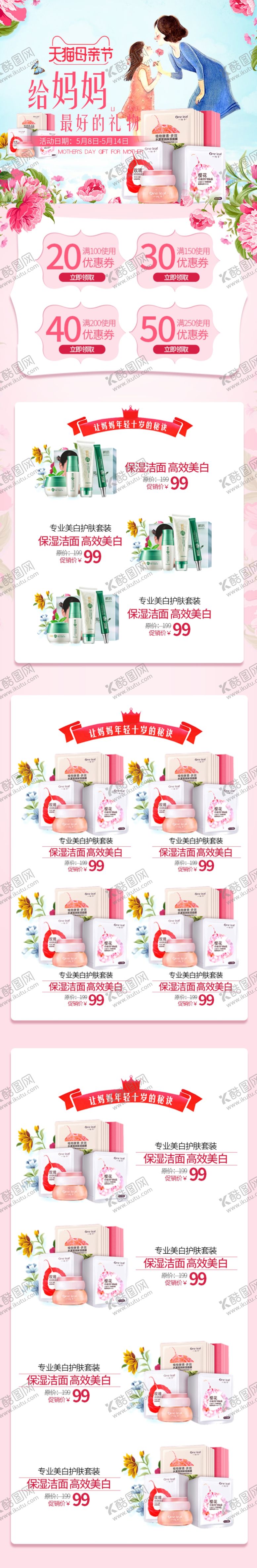 编号：50266112100935054978【酷图网】源文件下载-母亲节首页