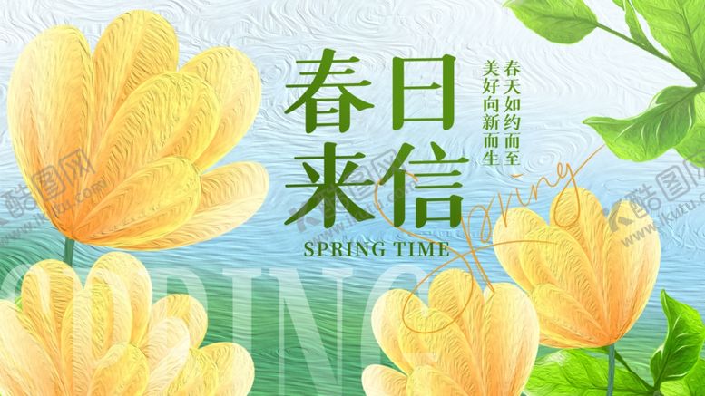 编号：95425712011738505282【酷图网】源文件下载-春天海报单页
