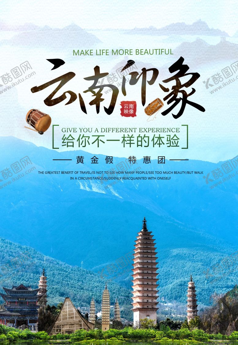 编号：82365509212236002246【酷图网】源文件下载-云南