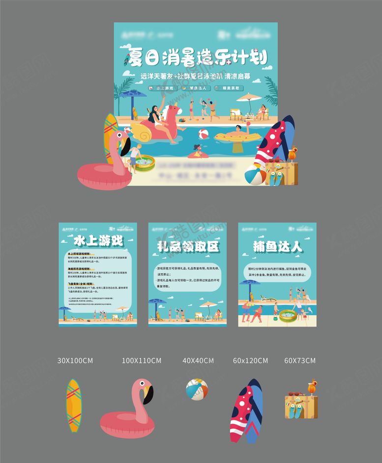 编号：67914609080429402840【酷图网】源文件下载-夏日泳池活动物料