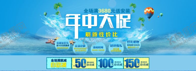 编号：15888007082309059272【酷图网】源文件下载-水感年中大促电商banner