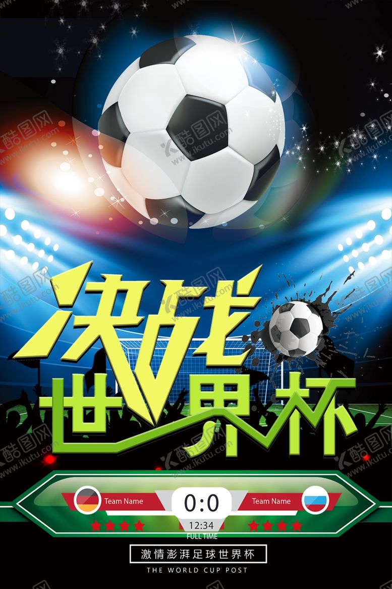 编号：78312710090525279249【酷图网】源文件下载-足球