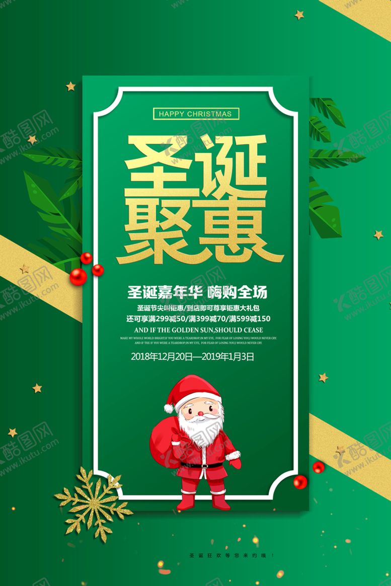 编号：05726909290454349456【酷图网】源文件下载-圣诞聚惠