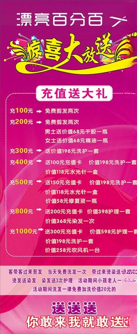 美发店活动展架