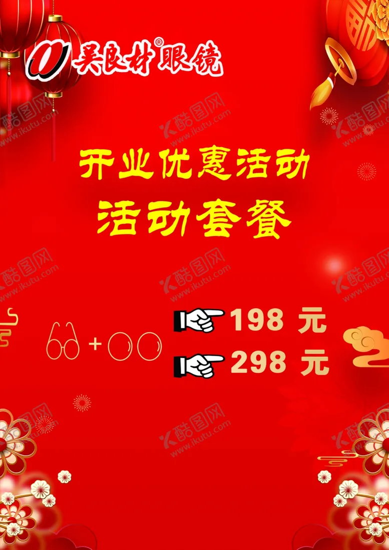 编号：18818101281744098087【酷图网】源文件下载-吴良材套餐