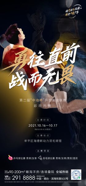 地产羽毛球活动海报