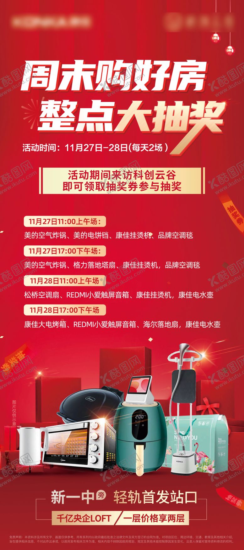 编号：29945111231516466309【酷图网】源文件下载-地产抽奖展架