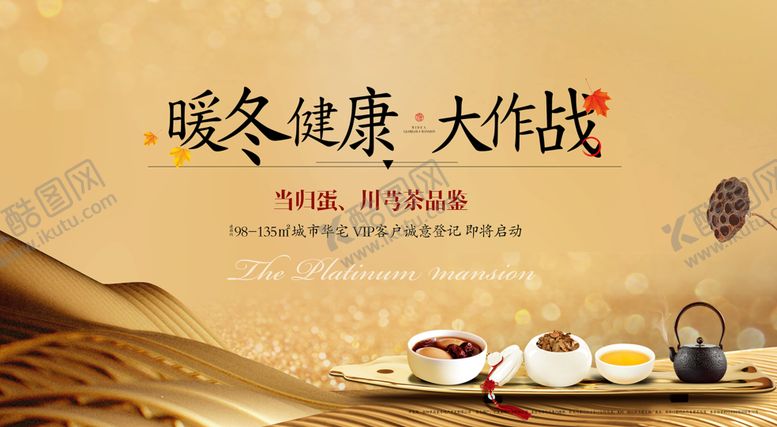 编号：37002702251823579388【酷图网】源文件下载-地产养生背景板