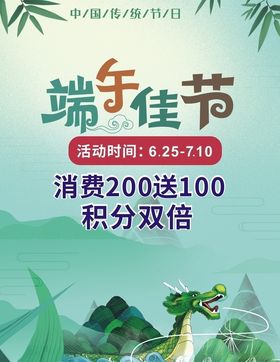 端午节节日海报促销海报