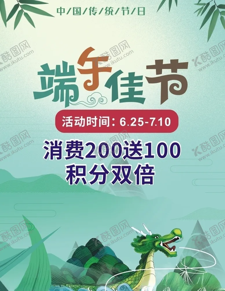 编号：44588807020509075141【酷图网】源文件下载-端午节节日海报促销海报