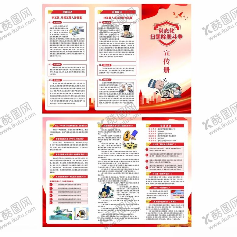 编号：99111001141123373803【酷图网】源文件下载-扫黑除恶宣传折页