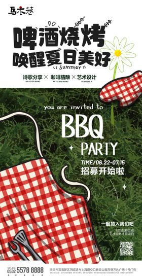 户外啤酒烧烤BBQ