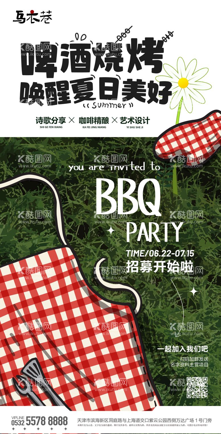 编号：65567711172354539309【酷图网】源文件下载-户外啤酒烧烤BBQ