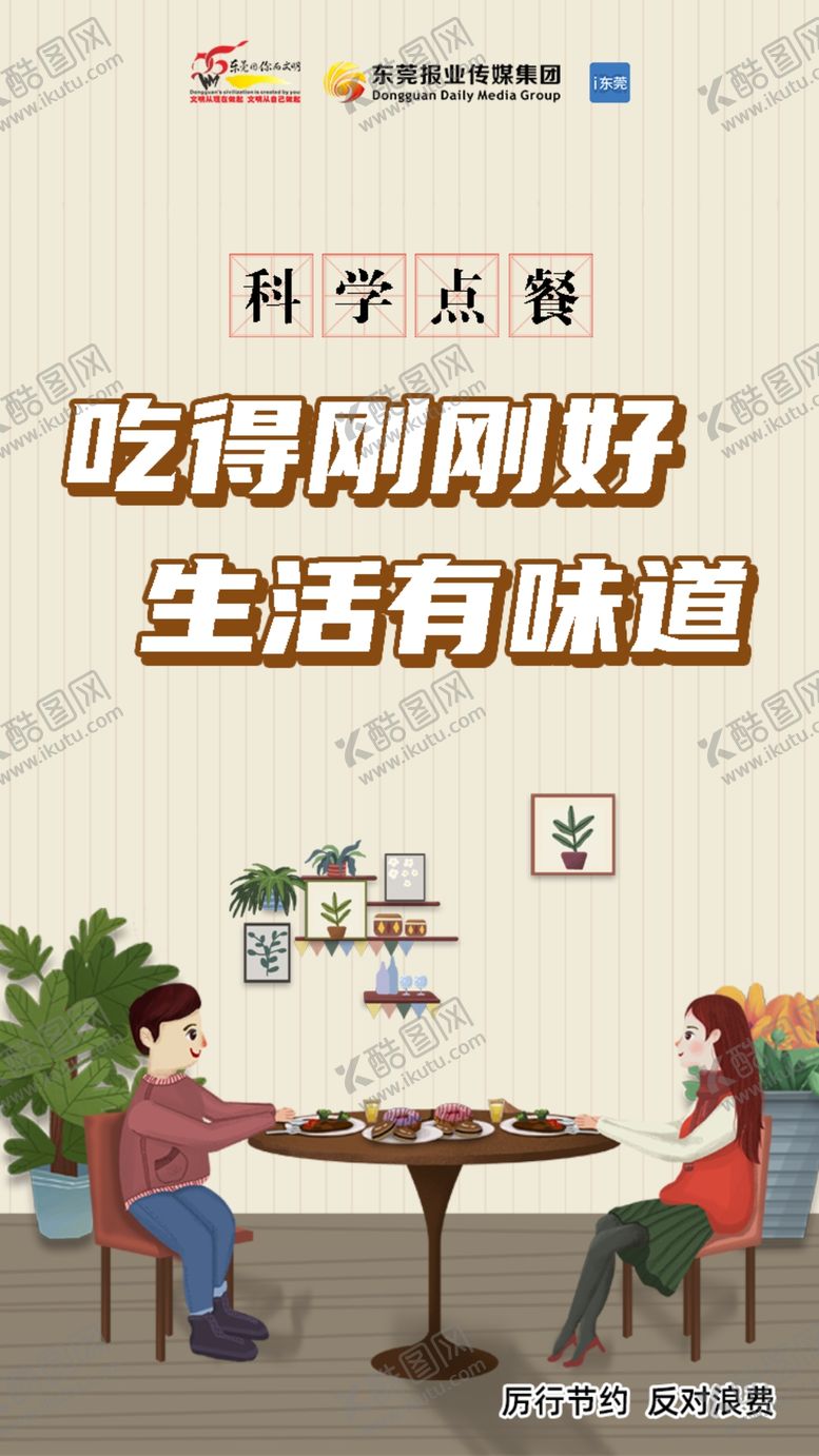 编号：53255304252150377328【酷图网】源文件下载-文明餐桌--科技点餐