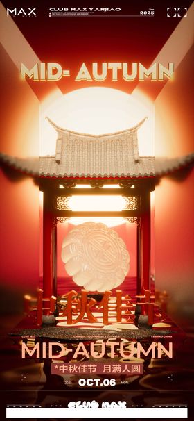 酒吧中秋月饼海报