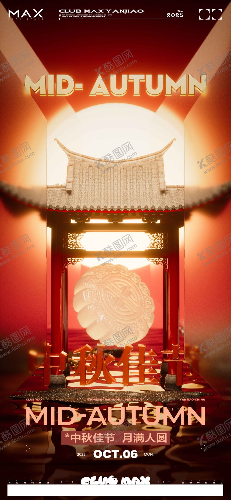 编号：73226109260510056326【酷图网】源文件下载-酒吧中秋月饼海报