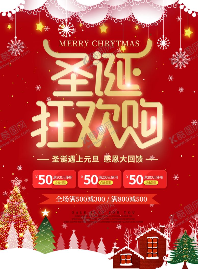 编号：76514106280724068913【酷图网】源文件下载-圣诞节