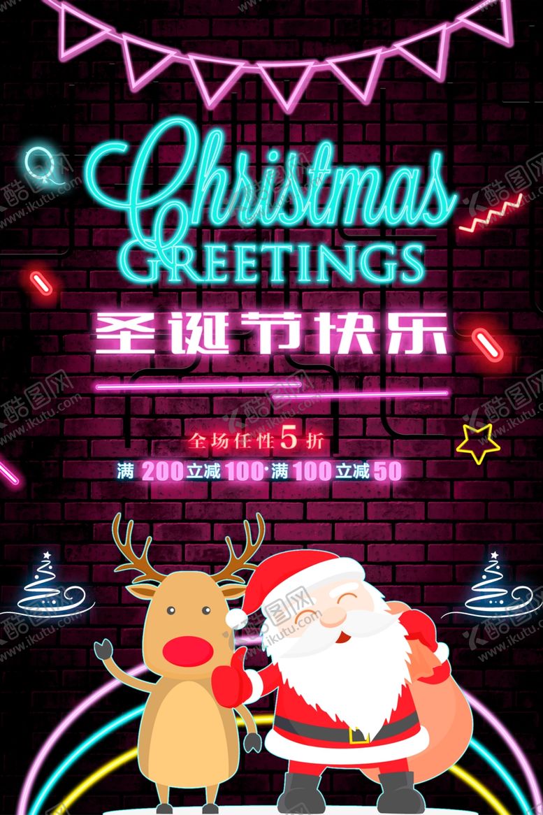 编号：42728410171041046045【酷图网】源文件下载-圣诞节快乐