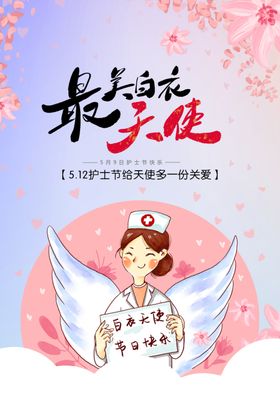 护士节
