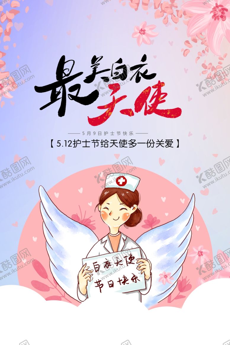 编号：39379809271637213925【酷图网】源文件下载-护士节