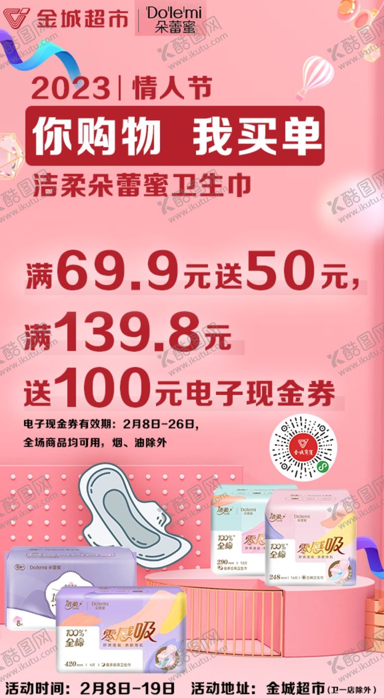 编号：76628611301620156259【酷图网】源文件下载-朵蕾蜜活海报