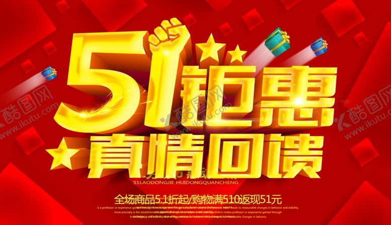 编号：23516109240419195406【酷图网】源文件下载-劳动节