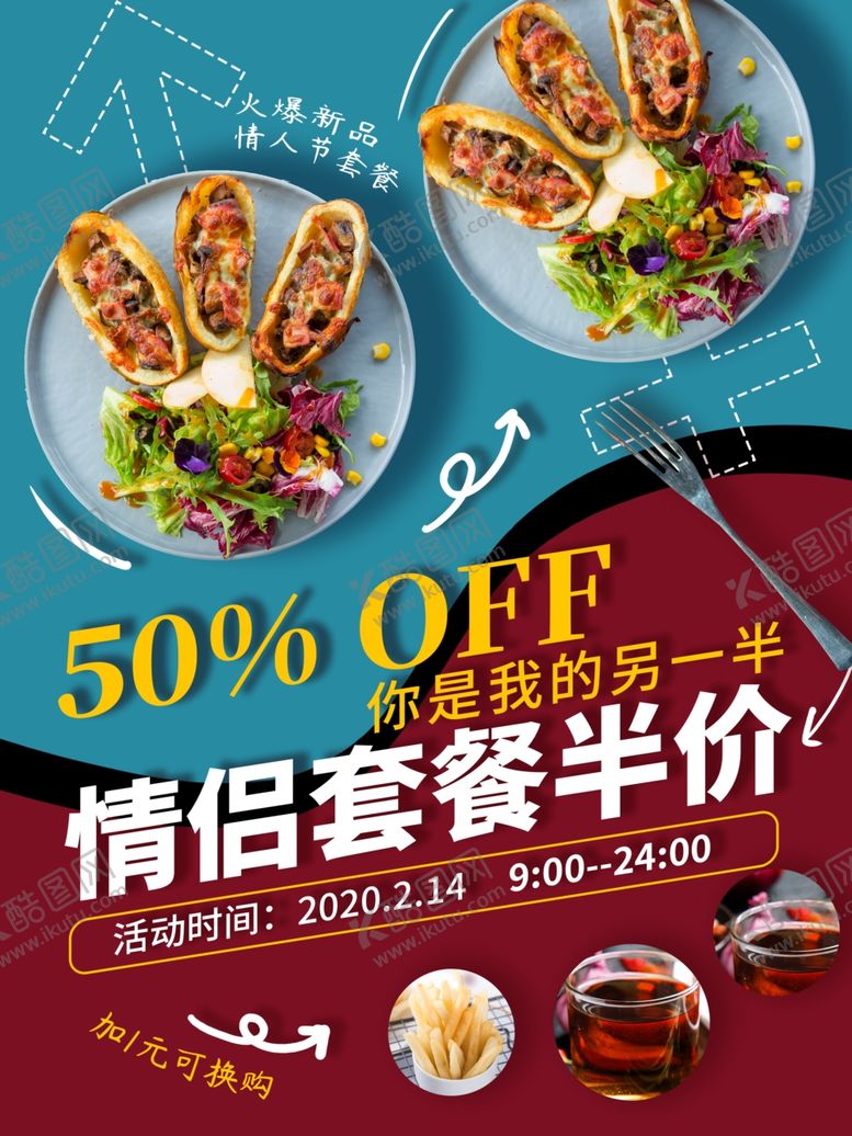 编号：67761009220359542680【酷图网】源文件下载-情侣套餐