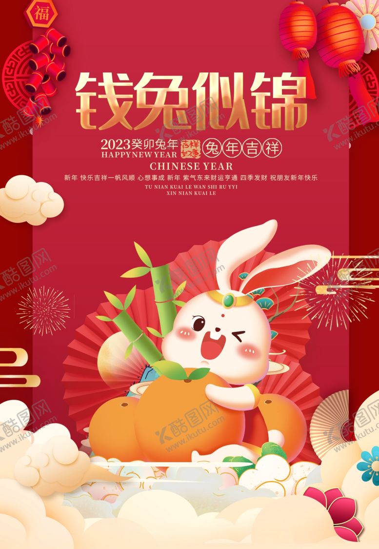 编号：68720409230318407591【酷图网】源文件下载-兔年