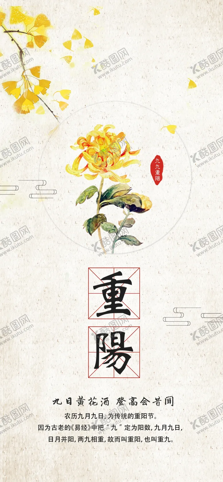 编号：43338304200642353355【酷图网】源文件下载-重阳节