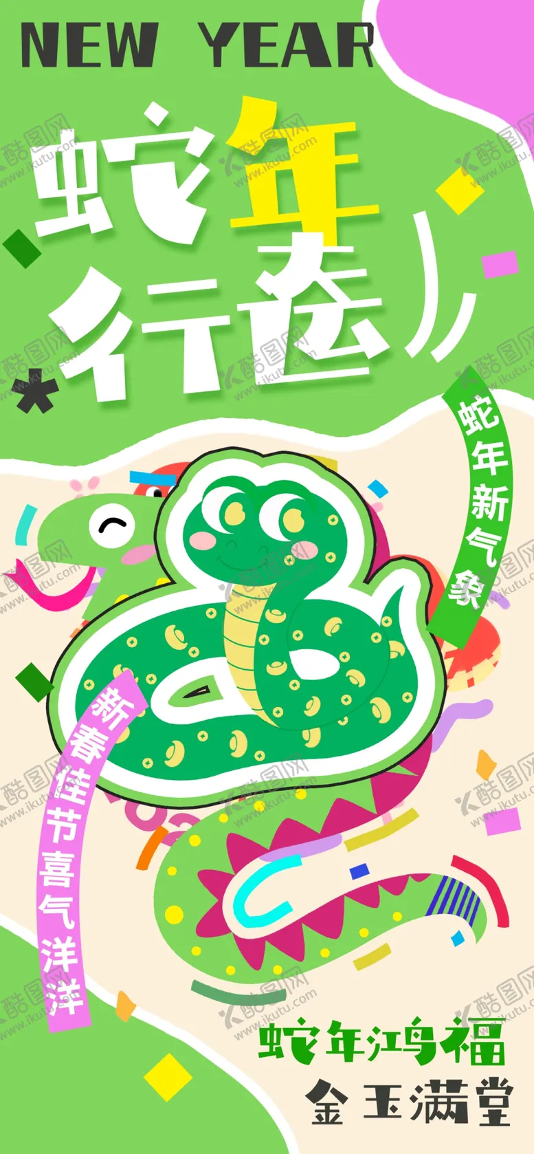 编号：36469502280643536101【酷图网】源文件下载-蛇年海报