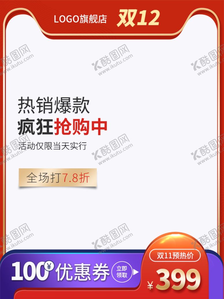 编号：65779705011610272355【酷图网】源文件下载-双十二