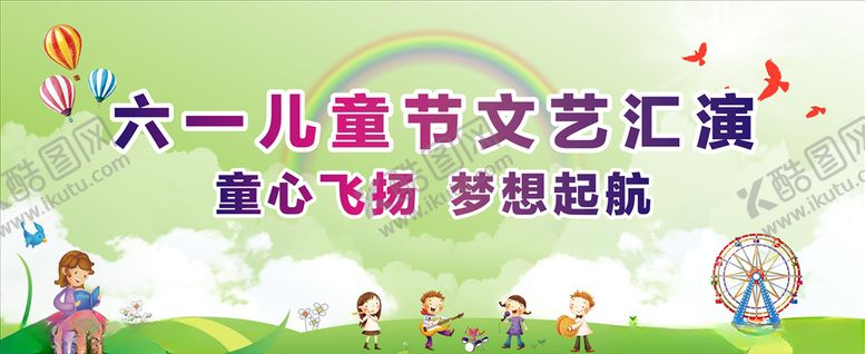六一儿童节文艺汇演促销展板61