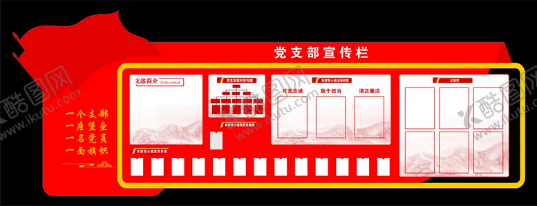 编号：32934401250817438121【酷图网】源文件下载-宣传栏