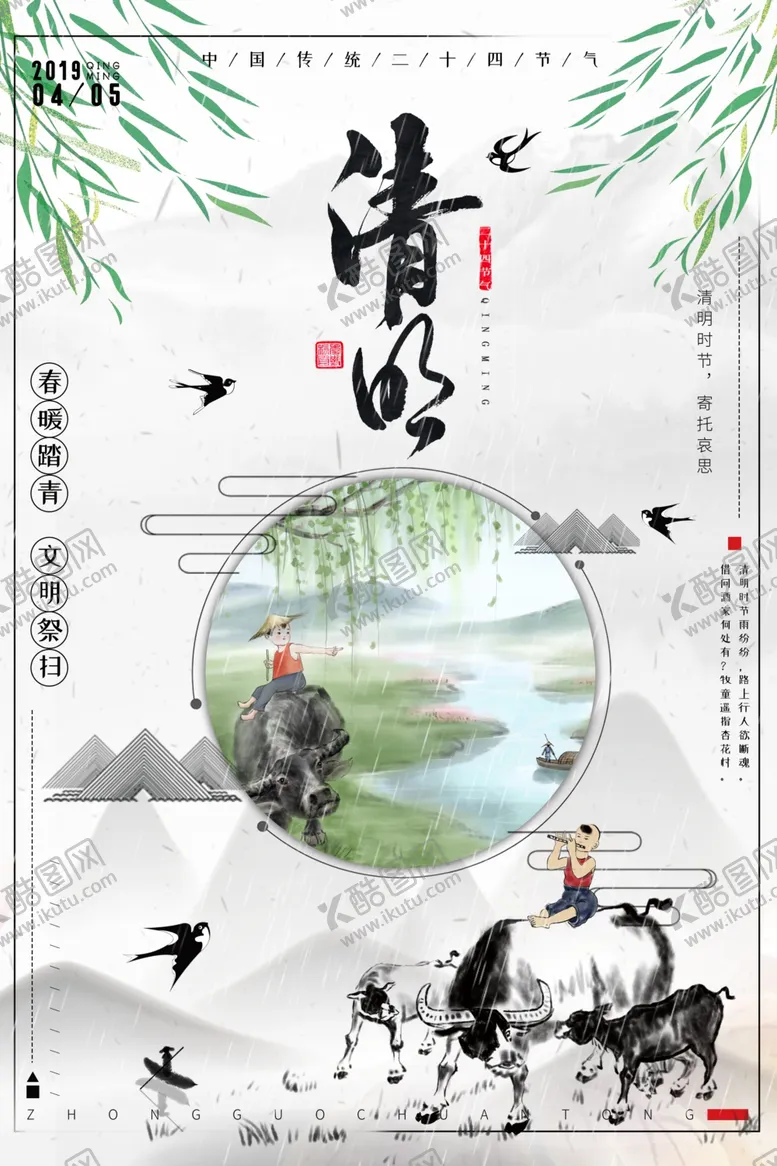 编号：32045805041027395525【酷图网】源文件下载-清明节海报