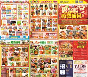 暖冬传单