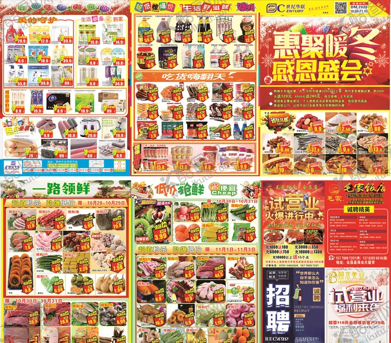 编号：50067306231820599805【酷图网】源文件下载-暖冬传单