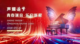 音乐盛典音乐主题创意海报