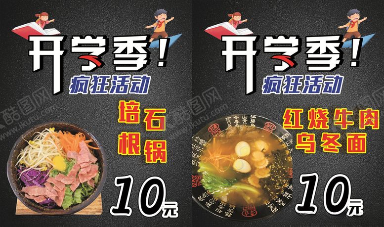 编号：65418609190634301143【酷图网】源文件下载-开学季特价