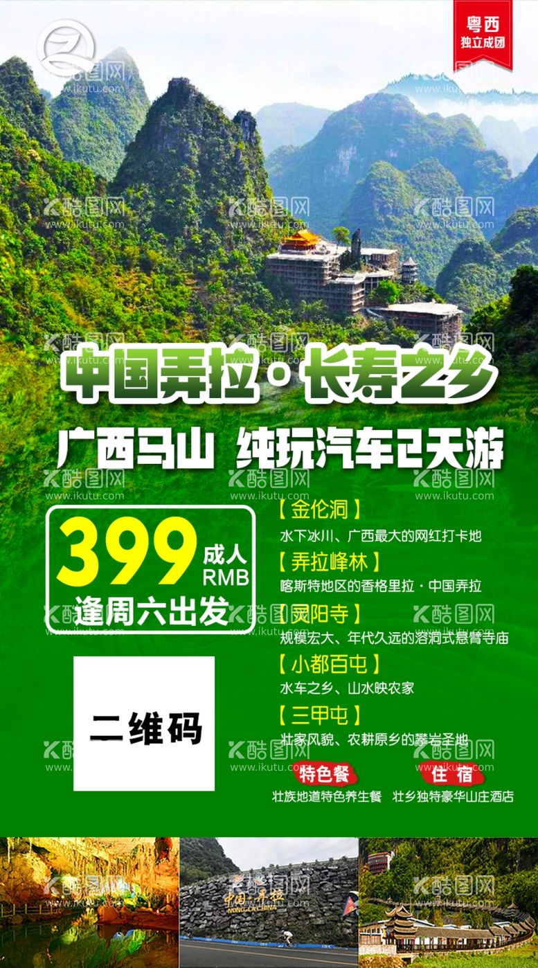 编号：24586803201714483831【酷图网】源文件下载-旅游