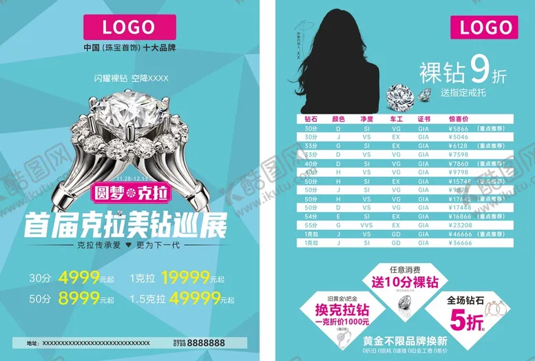 编号：79136102040458039875【酷图网】源文件下载-克拉钻石巡展宣传