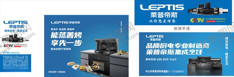 编号：29945406300317063323【酷图网】源文件下载-莱普帝斯集成灶海报