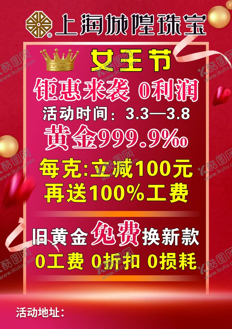 编号：82308502152147506573【酷图网】源文件下载-上海城隍珠宝单页